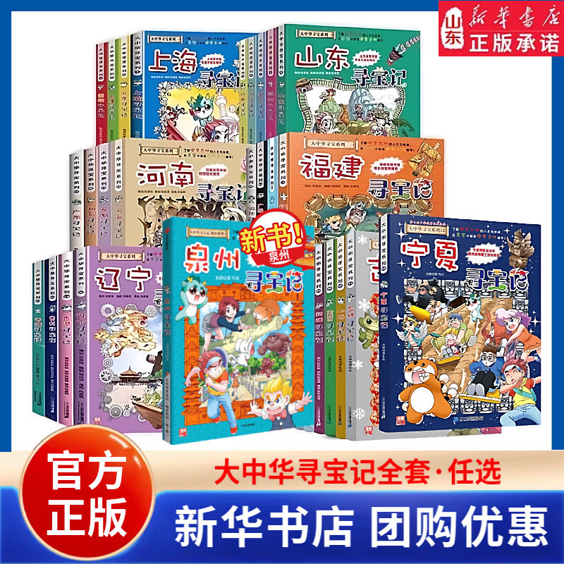 大中华寻宝记全32册礼盒装图片
