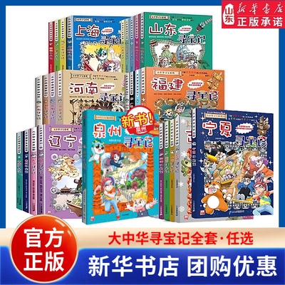 大中华寻宝记全32册礼盒装