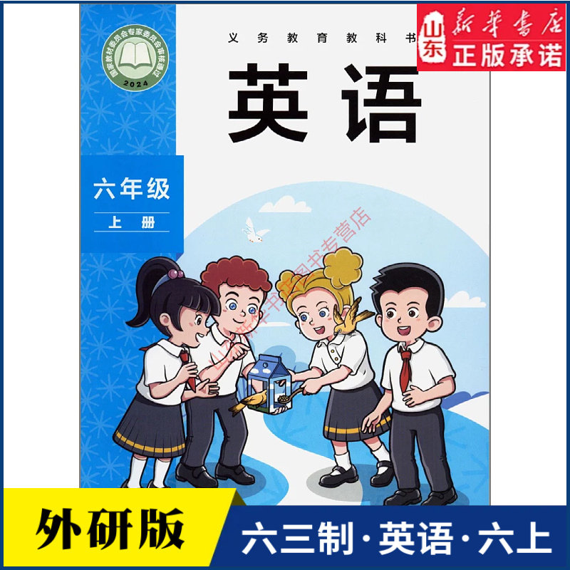 小学六年级上册英语书外研版六三制六6年级上学期英语教材小学生六上课本外语教学与研究出版社义务教育教科书新华书店正版书籍