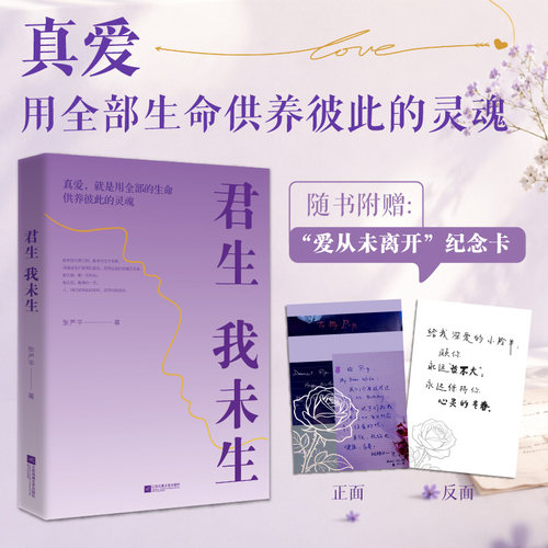君生我未生2026新版张严平真爱 就是用全部的生命供养彼此的灵魂DF033