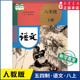 中学八年级上册语文书课本五四制人教八8年级上学期语文教材初中生八上课本人民教育出版 书籍 社义务教育教科书新华书店正版