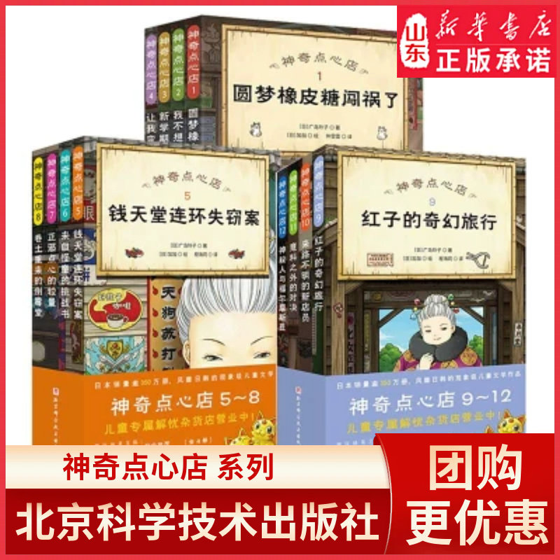 新华书店神奇的点心店系列图片
