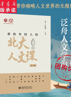讲给年轻人的北大人文课 第一辑 王博 北大滴水湖大讲堂系列 收录北大滴水湖大讲堂10期讲座内容 走近电影艺术 北京大学出版社