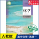 社新华书店正版 高中化学选择性必修1一化学反应原理人教版 高中化学课本教材新华书店直发普通高中教科书选修一1人民教育出版 书