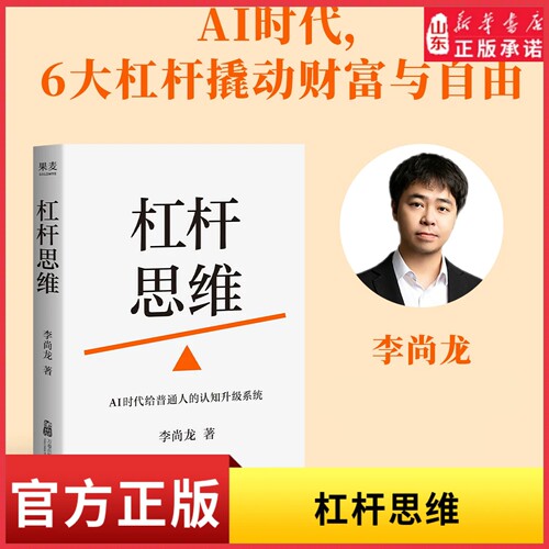 杠杆思维新华书店正版书籍