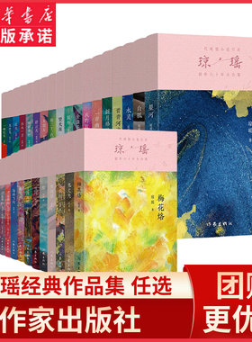 【琼瑶经典作品集任选】创作六十年大合集还珠格格烟雨蒙蒙梅花英雄梦窗外我的故事 一帘幽梦青青河边草原著言情爱情情感文学小说