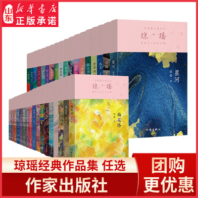 【琼瑶经典作品集任选】创作六十年大合集还珠格格烟雨蒙蒙梅花英雄梦窗外我的故事 一帘幽梦青青河边草原著言情爱情情感文学小说