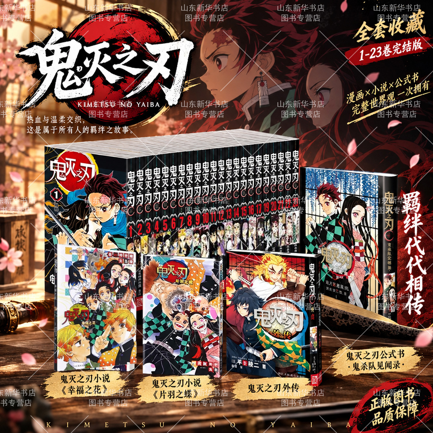 鬼灭之刃漫画书全套28册任选+小说3册+外传+公式书日本青少年热血动漫书简体中文炭治郎祢豆子吾咔呼世晴著新华书店正版书籍