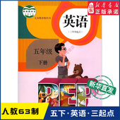 小学5五年级下册英语书pep人教版 社五5年级英语教科书 英语PEP五年级下册教材人民教育出版 课本新华书店 人教版