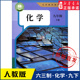 中学教材人教义务教育教科书课本九年级下学期化学课本人民教育出版 中学九年级下册化学书人教版 教材新华书店 社