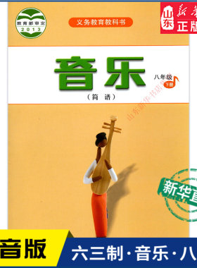 中学八年级下册音乐书教材