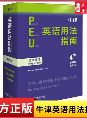 牛津英语用法指南第4版新修订第四版 Practical English Usage常见英语语法使用教程书提升写作阅读能力水平商务英语新华书店正版