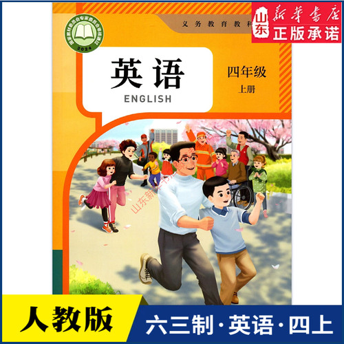 小学四年级上册英语书起点人教版