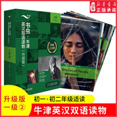 书籍 音频答案测评中小学生英语课外读物外研新华书店正版 书虫牛津英汉双语读物升级版 一级2适合初一初二年级英语阅读共11册赠扫码
