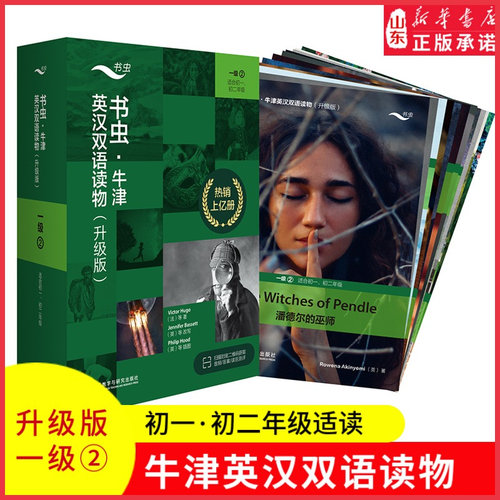 新华书店书虫牛津英汉双语读物