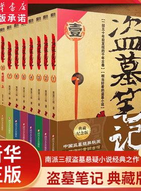 新华书店盗墓笔记全套