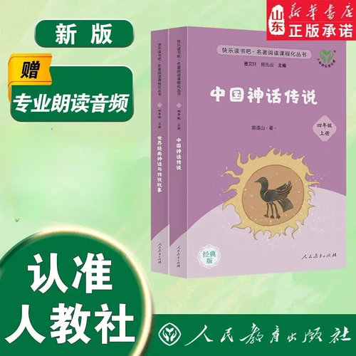 新华书店中国神话传说