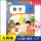 社 小学教材人教义务教育教科书二年级下学期数学课本人民教育出版 小学二年级下册数学书人教版 教材课本新华书店