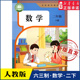 小学教材人教义务教育教科书二年级下学期数学课本人民教育出版 小学二年级下册数学书人教版 教材课本新华书店 社