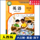 社 小学教材人教义务教育教科书课本四年级下学期英语课本人民教育出版 小学四年级下册英语书人教版 教材新华书店