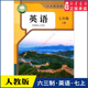 社义务教育教科书新华书店正版 课本人民教育出版 书籍 7年级上学期英语教材初中生七上新版 中学七年级上册英语书课本六三63制人教版