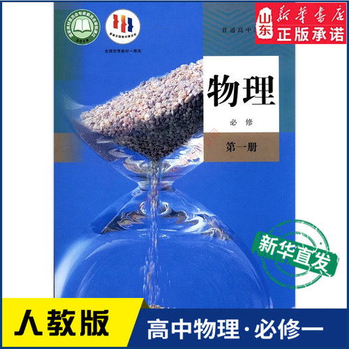 高中物理必修第一册人教版