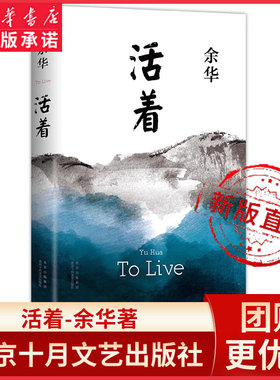 活着余华著2021新版精装千玺推荐