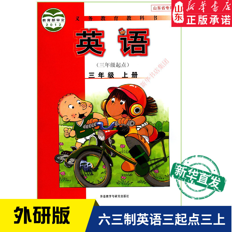 小学三年级上册英语书外研版教材 小学教材外研版义务