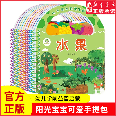 新华书店阳光宝贝可爱手提书