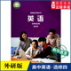 普通高中教科书英语课本选择性必修第四册外语教学与研究出版 高中教材外研版 社 教材新华书店 高中英语选择性必修第四册外研版