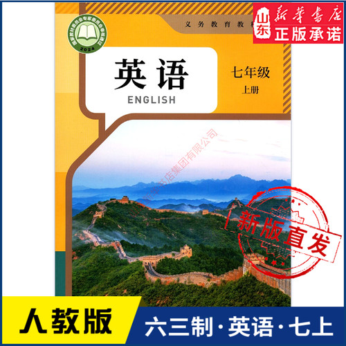 中学七年级上册英语书人教版