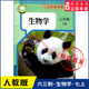 书籍 社义务教育教科书新华书店正版 中学七年级上册生物学课本六三63制人教版 七7年级上学期生物教材初中生七上课本人民教育出版