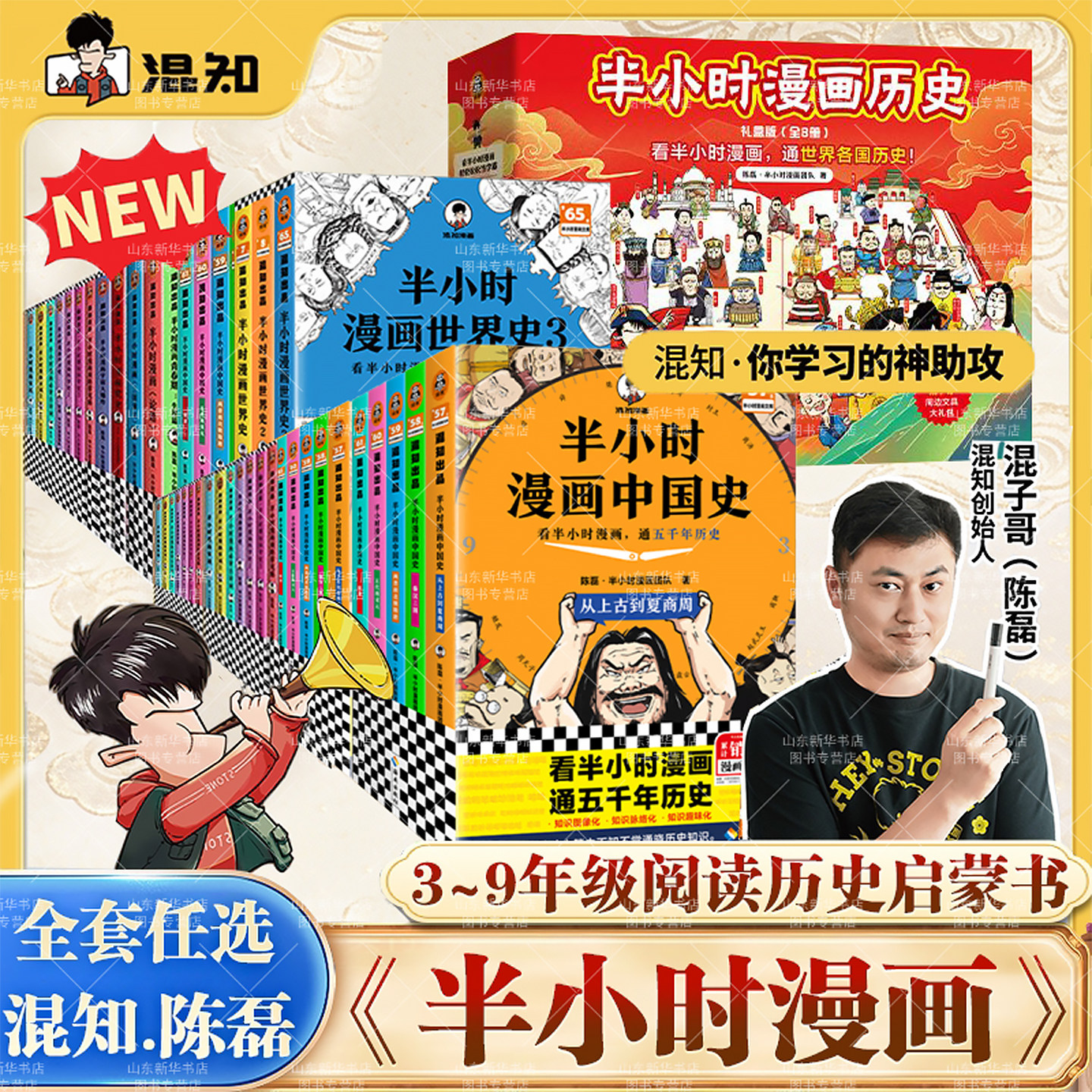 半小时漫画中国史世界史四大名著图片