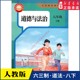 社 义务教育教科书课本八年级下学期道德与法治课本教材人民教育出版 中学八年级下册道德与法治书人教版 教材中学教材新华书店
