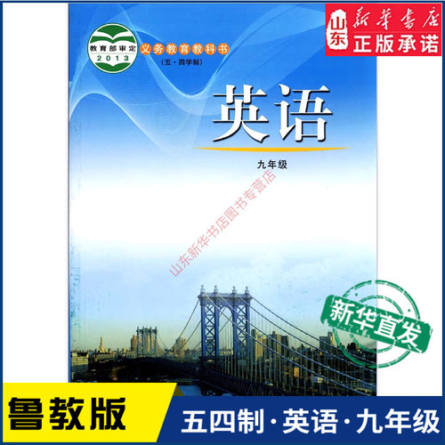 中学九年英语书鲁教版