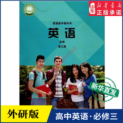 高中英语必修第三册研版教材