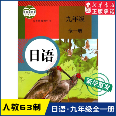 日语人教版九年级全一册