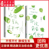 智慧中国现当代文学散文集新华书店 月令循环传递生活 静候葡萄成熟时著名散文大家汪曾祺 四时治愈术不慌不忙静候生长通过葡萄