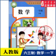 小学教材人教义务教育教科书1一年级下学期数学课本人民教育出版 小学课本一年级下册数学书人教版 教材课本新华书店 社