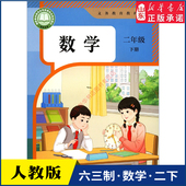 社 小学教材人教义务教育教科书二年级下学期数学课本人民教育出版 小学二年级下册数学书人教版 教材课本新华书店