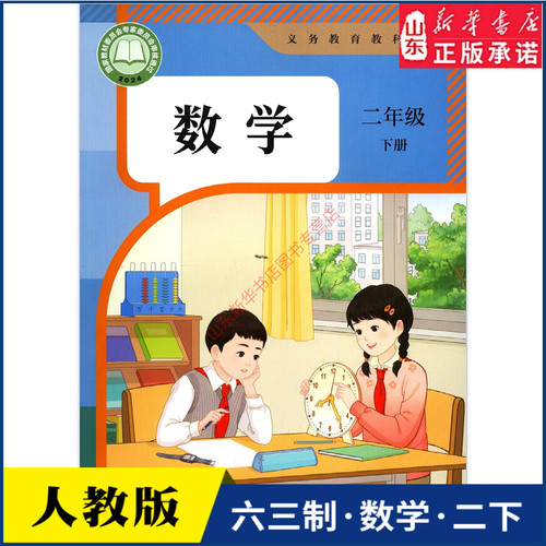 小学数学二年级下册人教版