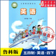 小学教材人教义务教育教科书课本四年级下学期英语课本山东科技出版 小学四年级下册英语书鲁科版 教材新华书店 社