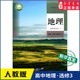社新华书店正版 高中地理选择性必修3资源环境与国家安全人教版 教材高中地理课本新华书店直发普通高中教科书地理选修3人民教育出版