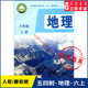 社义务教育教科书新华书店正版 六6年级上学期地理教材初中生六上课本山东教育出版 书 五四54制鲁教版 中学六年级上册地理书课本新版