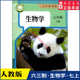 书籍 社义务教育教科书新华书店正版 中学七年级上册生物学课本六三63制人教版 七7年级上学期生物教材初中生七上课本人民教育出版