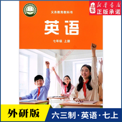 中学七年级上册英语书研版教材