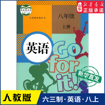 中学八年级上册英语书人教版