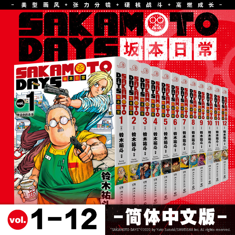 SAKAMOTODAYS坂本日常7-12漫画
