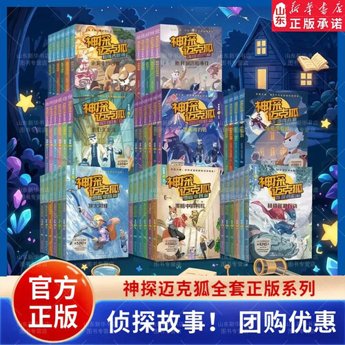 新华书店神探迈克狐孤岛寻踪篇