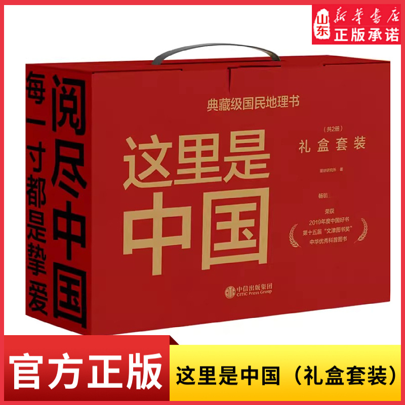 新华书店这里是中国礼盒装全3册